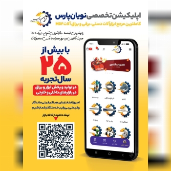 تولید و پخش ابزار ویراق 