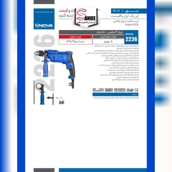 دریل ۲۲۳۶نوا 