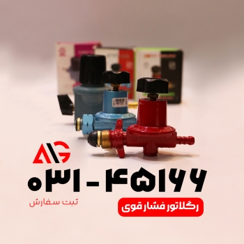 رگولاتور فشار قوی