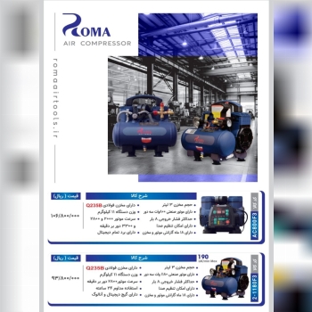  معرفی مدل‌ های کمپرسور روما 