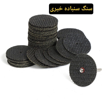 برش فیبری نخ دار درجه ۱ 