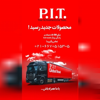 محصولات جدید ما رسید!