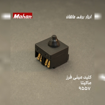 کلید مینی ماکیتا توسن مالزی ۹۵۵۷