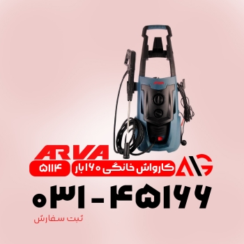 کارواش اروا ۵۱۱۴