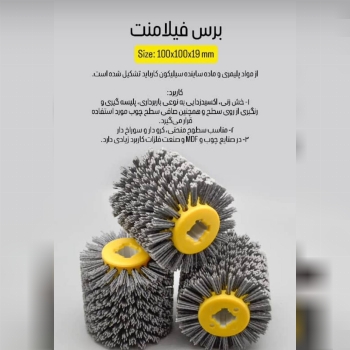 پخش برس فیلامنت