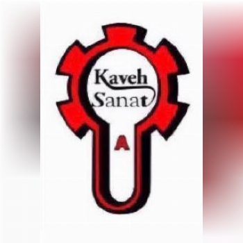 کلیه محصولات شرکت کاوه صنعت 