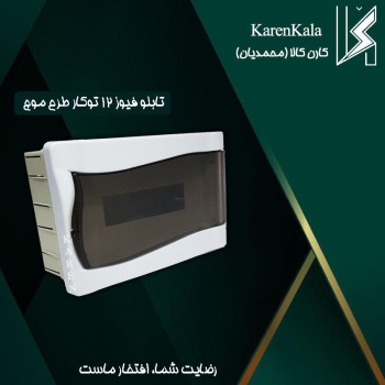 تابلو فیوز توکار ارکو