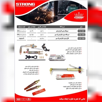 محصولات استرانگ را از ما بخواهید