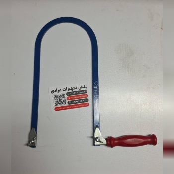 کمان اره مویی تسمه ای ایرانی