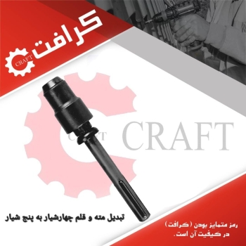 تبدیل چهارشیار به پنج شیار          