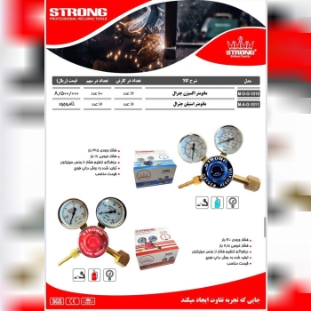 محصولات استرانگ را از ما بخواهید