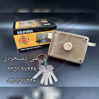 قفل حیاطی کلید کامپیوتری سپه SEPAH کارتن ۲۴ عدد