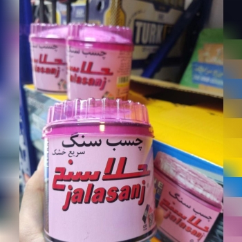 چسب سنگ کیلو جلاسنج 