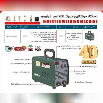 اینورتر 200آروا کد فنی (۲۱۷۸ ) 