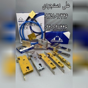 عرضه کلیه محصولات دلتا DELTA