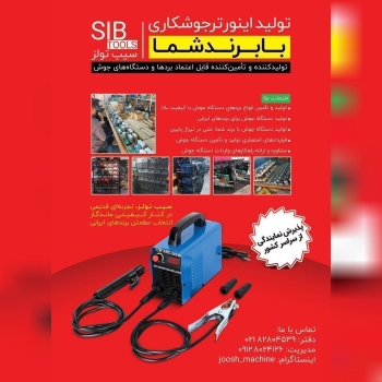 انواع  اینورتر جوشکاری با قیمت و کیفیت استثنایی و 