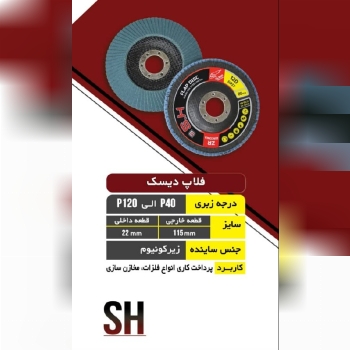  فلاپ دیسک SH