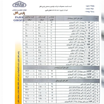 لیست محصولات گروه صنعتی پارس قفل