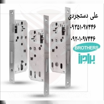 قفل ۶/۵ کلیدی سوئیچی سرویس برادِرز BROTHERS کارتن 