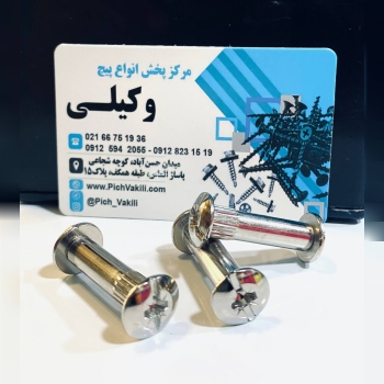 پیچ و مهره فیکس کابینت سایز