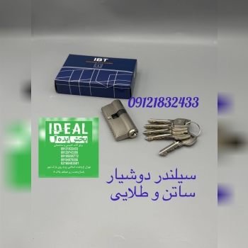 سیلندر ۷سانت ای بی تی کلید دوشیار