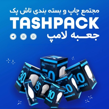 مجتمع چاپ و بسته‌بندی تاش پک