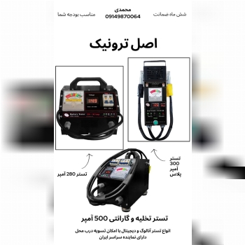 ‼️انواع تسترهای آنالوگ و دیجیتال‼️