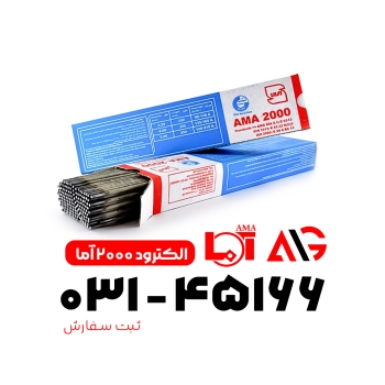 الکترود ۲۰۰۰ آما