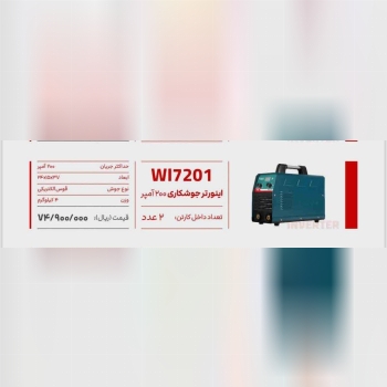 اینورتر ۲۰۰امپر پوکا