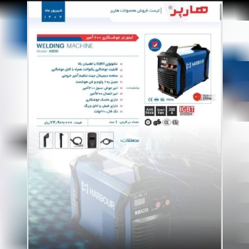 اینورتر ۲۰۰امپر هابر 