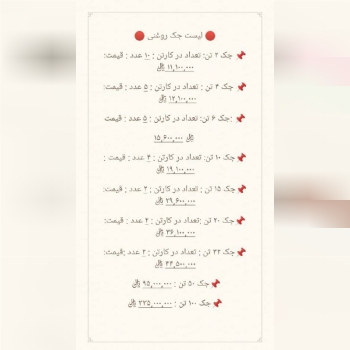 #لیست_قیمت جک های روغنی جعبه شطرنجی 