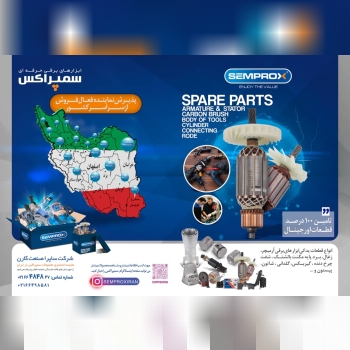 قطعات سمپراکس