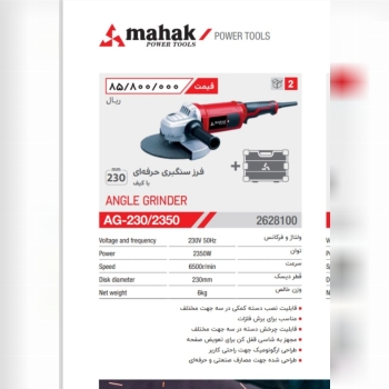 فرزسنگبری ۲۳۵۰ وات محک 