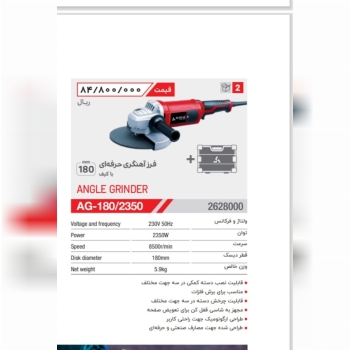 فرزاهنگری۲۳۵۰ وات محک