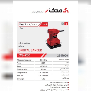 سمباده لرزان محک 