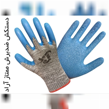 دستکش ضدبرش ممتاز آراد