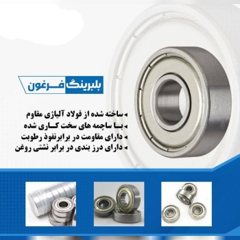 #بلبرینگ_فرغون_چینی عرضه پخش عمده بلبرینگ فرغون چی
