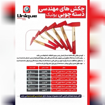 چکش های دسته چوبی در تمامی سایزها موجود شد و آماده