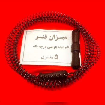 ⭕️فنر لوله باز کنی تمام سایز موجود میباشد