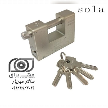 قفل کتابی ۹۴ فولادی سولا SOLA
