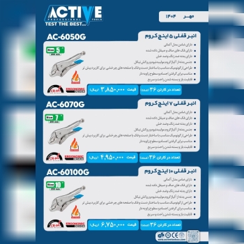 انبرقفلی های اکتیو موجود شد و آماده توزیع میباشد 