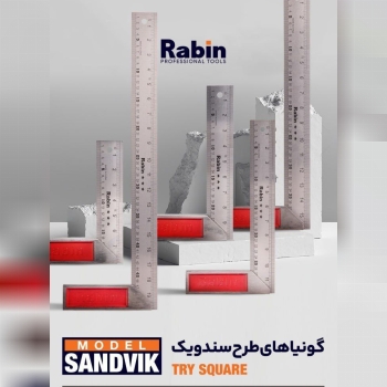 گونیا طرح سندویک RABIN
