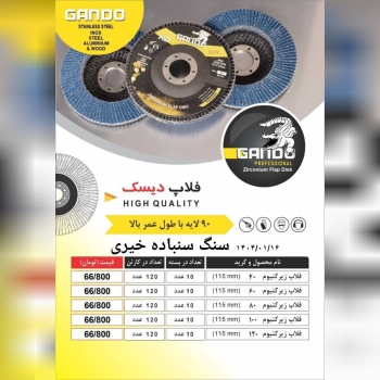 فلاپ سنباده.