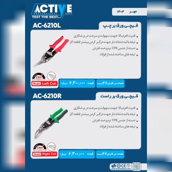 قیچی ورق بر چپ بر و راست بر اکتیو موجود شد وآماده 
