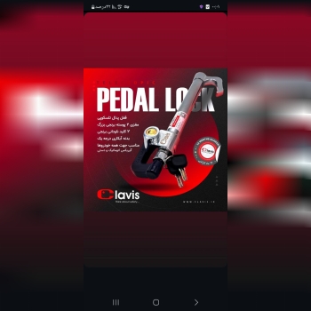 قفل پدال تلسکوپی کلاویس با کیفیت عالی موجود شد و آماده توزیع میباشد