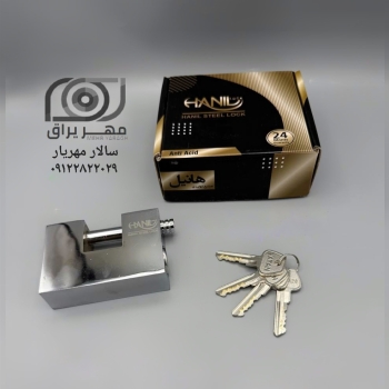 قفل کتابی هانیل (HANIL)
