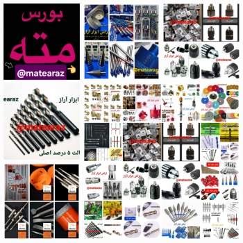 پخش مته و ابزار الات 