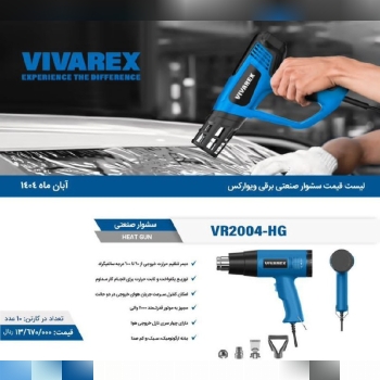 سشوار۲۰۰۴ ویوارکس 