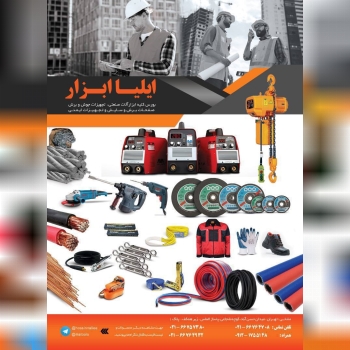 پخش و فروش انواع لوازم بارگیري