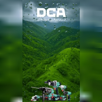 دعوت به دیدار دنیای ابزار حرفه‌ای DCA در #ساری